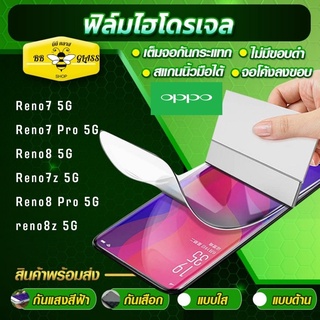 ฟิล์มไฮโดรเจล สำหรับ OPPO ทุกรุ่น หน้าหลัง แบบใส แบบด้าน แบบกันแสงสีฟ้า