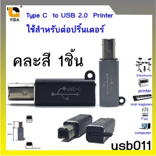 Type-C to Printer ใช้สำหรับต่อปริ้นเตอร์ รหัสUSB011