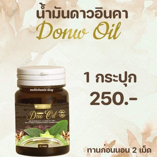 ภาพหน้าปกสินค้าDao Oil Donw Oil ดาวออยล์ น้ำมันดาวอินคา สกัดเย็น น้ำมันถั่วดาวอินคา 30 เม็ด ที่เกี่ยวข้อง