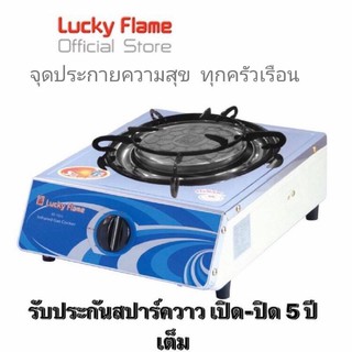 Lucky Flame เตาเเก๊สสเเตนเลสตั้งโต๊ะ รุ่น AT-101i หัวเตาอินฟาเรด(รังผึ้ง) ⚡️มีประกัน พร้อมส่งด่วน ไวทันใจ⚡️