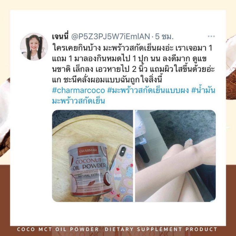 ภาพสินค้าCharmar coconut oil powder น้ำมันมะพร้าวสกัดเย็นแบบผง จากร้าน shop.ruypanlan บน Shopee ภาพที่ 1