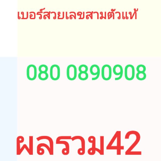 เบอร์สวยเลขมงคล097-946-5946-08-49494542-080-089-0908