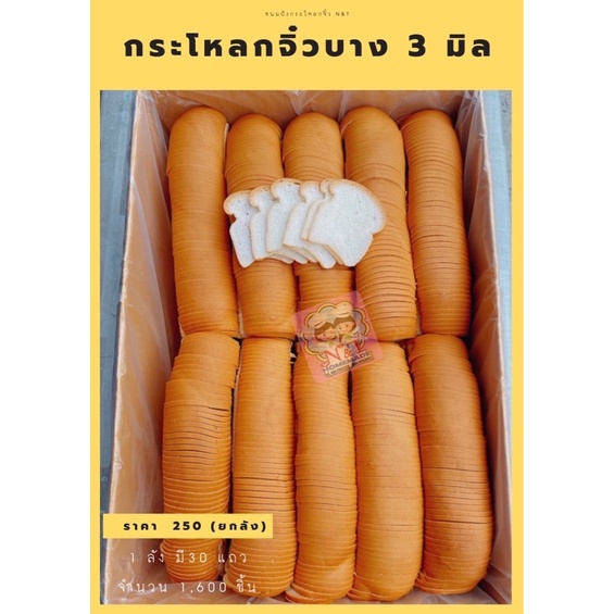 ขนมปังกระโหลกจิ๋ว-สไลด์บาง-3-มิล-ยกลัง-1-คำสั่งซื้อสั่งได้รวมแล้วไม่เกิน-2-ลัง