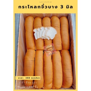 ภาพหน้าปกสินค้าขนมปังกระโหลกจิ๋ว สไลด์บาง 3 มิล (ยกลัง) ** 1 คำสั่งซื้อสั่งได้รวมแล้วไม่เกิน 2 ลัง ซึ่งคุณอาจชอบสินค้านี้