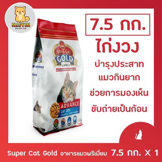 ภาพหน้าปกสินค้าอาหารแมว Super Cat Gold Premium ขนาด 7.5 กก. ที่เกี่ยวข้อง