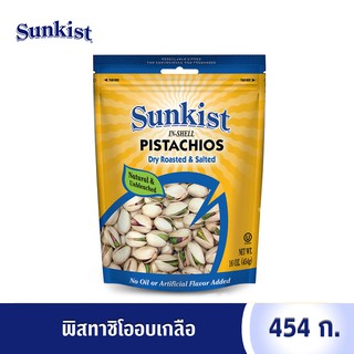 ภาพขนาดย่อของสินค้าซันคิสท์ พิสทาชิโออบเกลือ 454 ก. Sunkist Dry Roasted & Salted Pistachios 454 g.