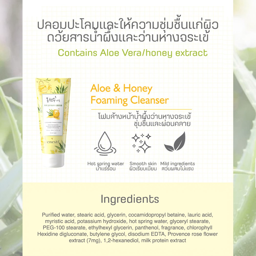 ภาพสินค้าEnesti Cleansing Foam Rose/Aloe 140ml cleansing cleansingfoam โฟมล้างหน้า RosehipOil  Aloe&Honey จากร้าน of_oz บน Shopee ภาพที่ 5