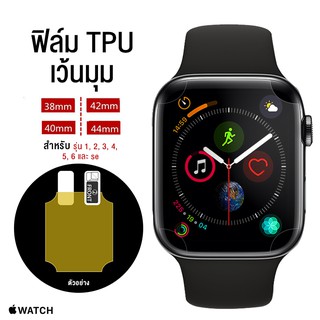 ภาพขนาดย่อของสินค้าพร้อมส่งในไทย ฟิล์ม TPU กันรอย Apple watch series 1 2 3 4 5 6 และ se แบบ เว้นมุม