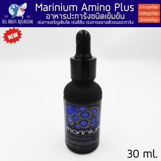 Marinium Amino Plus 30ml. สารละลายกรดอะมิโน เป็นอาหารปะการังชนิดเข้มข้นประกอบด้วย อะมิโนหลายชนิด ปะการัง ปลาทะเล