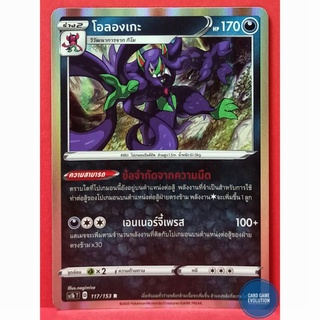 [ของแท้] โอลองเกะ R 117/153 การ์ดโปเกมอนภาษาไทย [Pokémon Trading Card Game]