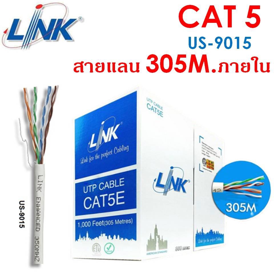 สายแลน LINK (US9015LSZH)(US9015) CAT5e UTP Cable (305m./Box) Original