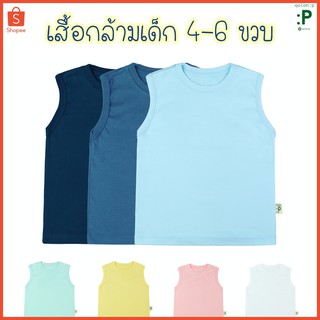 ภาพขนาดย่อสินค้าQolonP (:P) โคลอนพี เสื้อยืดเด็ก "เสื้อกล้าม" สีพื้น คอตต้อน 100% เนื้อ Comb 32 ไซส์ 4-6 ขวบ