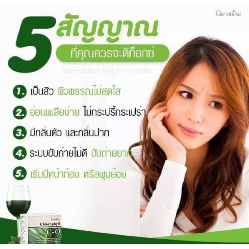 ส่งฟรี-มีโปร-กิฟฟารีน-คลอโรฟิลล์-ซี-โอ-giffarine-chlorophyll-c-o-ดีท็อก-ล้างสารพิษ-ลดกลิ่นตัว-ผิวสวย