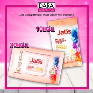 ✔ถูกกว่าห้าง✔ Jabs Makeup Remover Wipes Creamy Plus Chamomile แจ๊บส์ เมคอัพ รีมูฟเวอร์ ไวพส์ ครีมมี่ พลัส คาโมมายด์ DARA