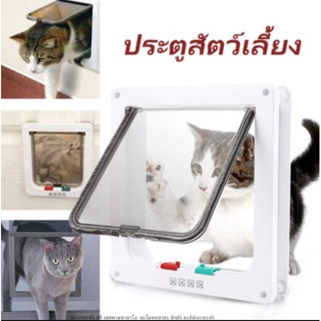 พร้อมส่งทันที-ประตูแมว-ประตูสุนัข-ประตูหมา-พันธุ์เล็ก-pet-door-ประตูสำหรับสัตว์เลี้ยง-กันแอร์ออก-น้องแมว-น้องหมา-m1-028