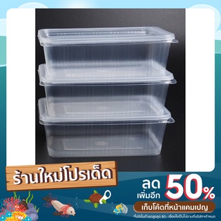 กล่องข้าวพลาสติก 750 ml. 1 ช่อง พร้อมฝา บรรจุ 25 ชุด/แพ็ค