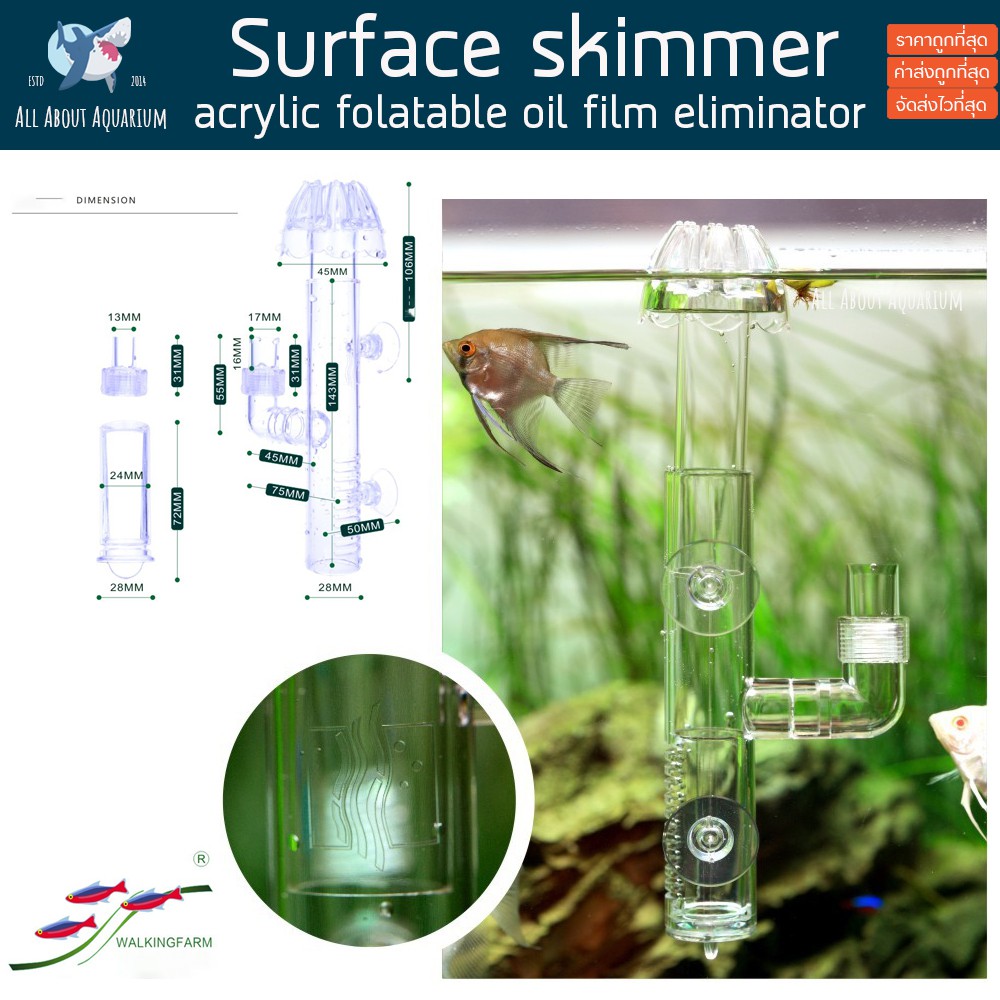surface-skimmer-acrylic-folatable-oil-film-eliminator-สกิมเมอร์-ตู้ไม้น้ำ-อินโฟล-อะครีลิค-ตู้ไม้น้ำ-ตู้ปลา-ปลาสวยงาม