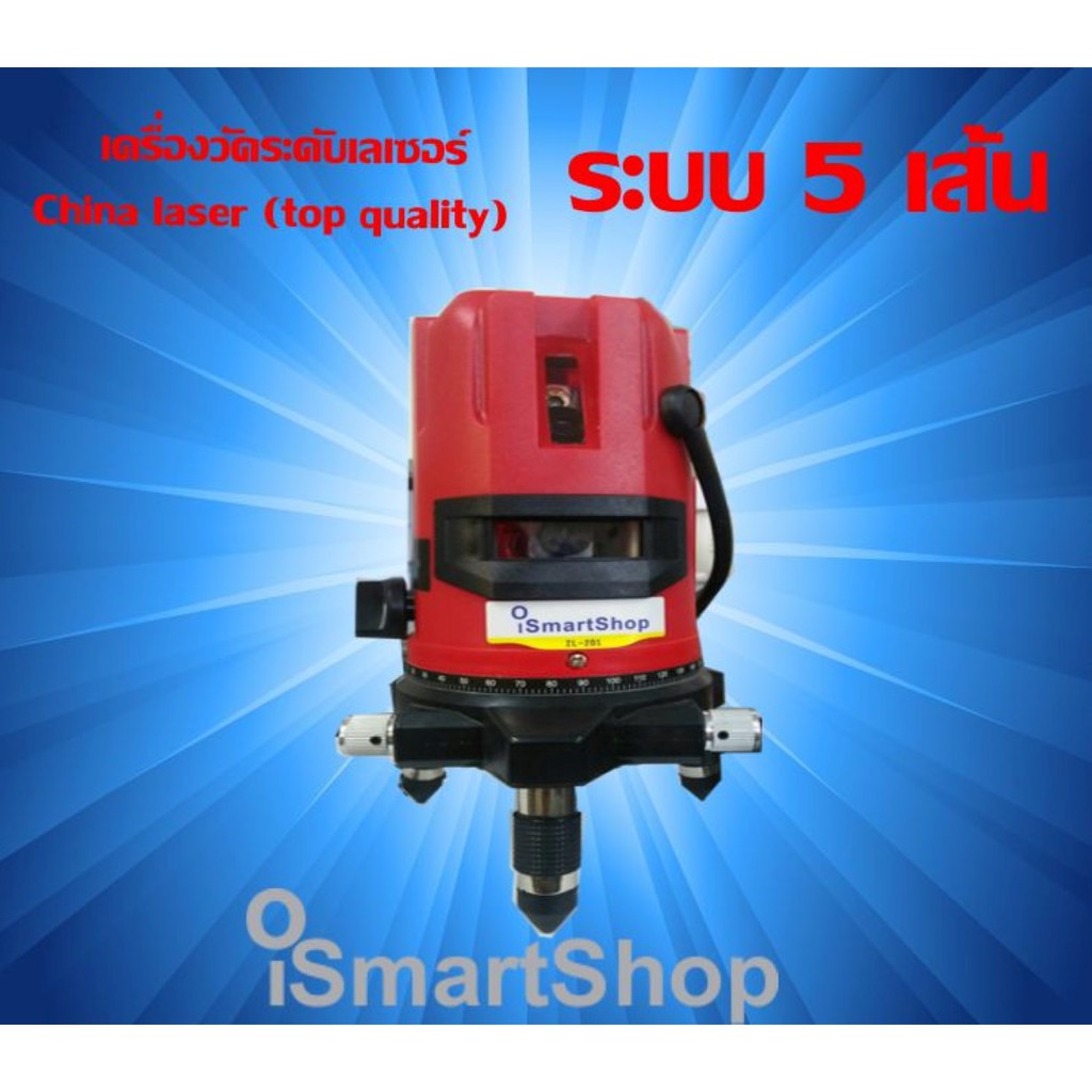 เครื่องวัดระดับเลเซอร์-5-เส้น-พร้อมขาตั้ง-1-20-เมตร-laser-level-marker-with-tripod