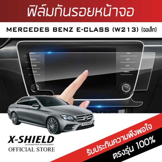 Mercedes Benz EClass W213 (จอเล็ก) ฟิล์มกันรอยหน้าจอรถยนต์ X-Shield-ขนาด 12.1 นิ้ว (MB06-X)