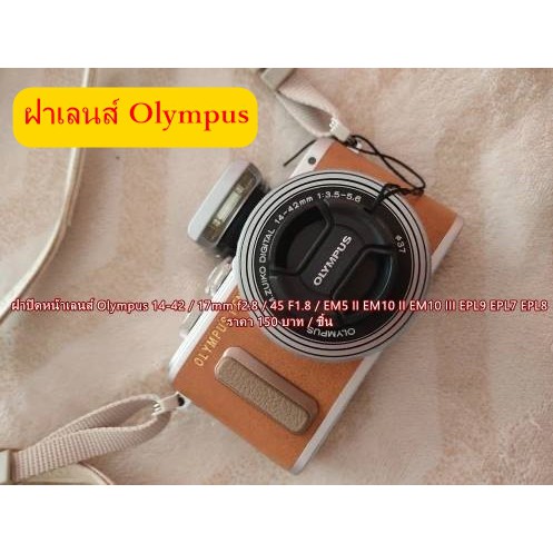 ฝาปิดหน้าเลนส์-olympus-14-42mm-17mm-f2-8-45mm-f1-8-หน้าเลนส์ขนาด-37-mm