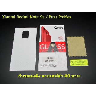 ฟิล์มกันรอยหลัง Xiaomi Redmi Note 9s , Note9Pro , Note9ProMax