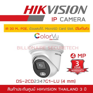 HIKVISION IP CAMERA 4 MP DS-2CD2347G1-LU (4 mm) COLORVU, มีไมค์ในตัว, IR 30 M., POE, WDR, MicroSD Card Slot