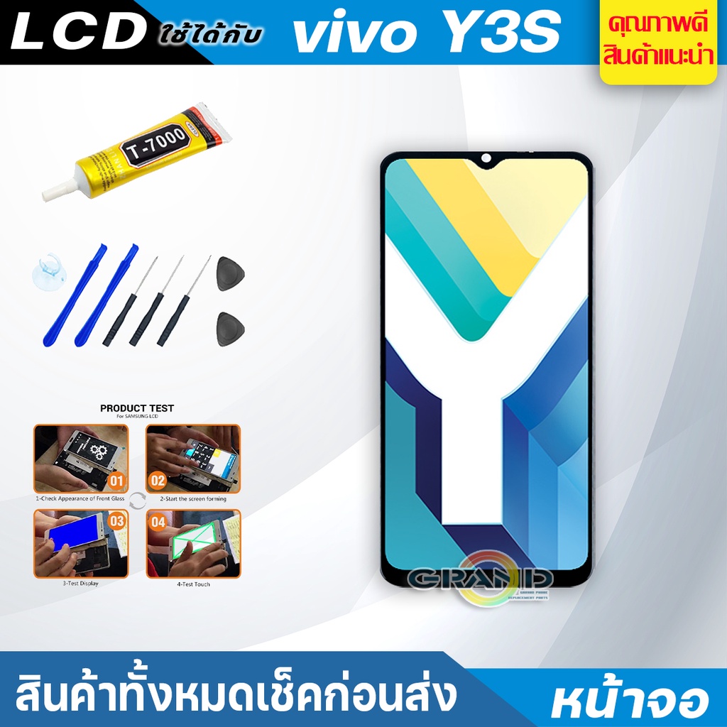 ภาพหน้าปกสินค้าจอชุด LCD vivo Y3S หน้าจอ จอ + ทัช วีโว่ Y3S V1901A V1901T LCD Screen Display Touch Panel For vivo Y3S แถมไขควง จากร้าน zhangxubin123 บน Shopee