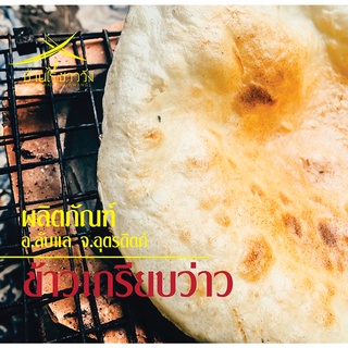 ข้าวเกรียบว่าว ข้าวควบแผ่นดิบ​ แผ่นเรียบ / 1 แพ็ค มี 5 แผ่น