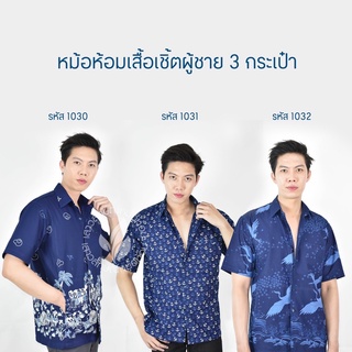 เสื้อเชิ๊ตชายหม้อห้อมพิมพ์ลายทรงซาฟารี 3กระเป๋า [เซ็ตที่4]