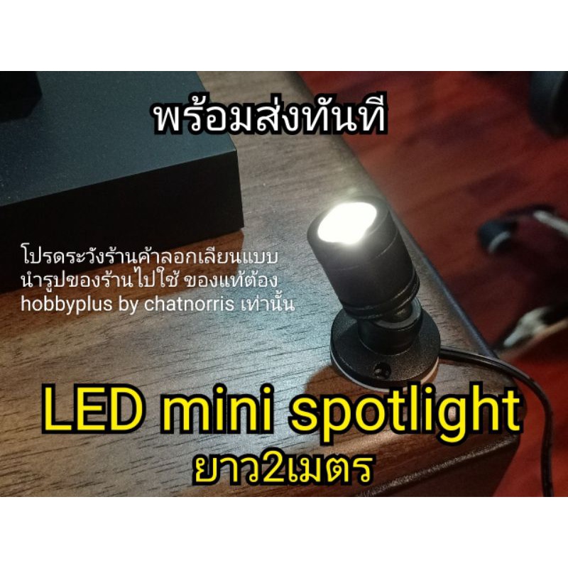ไฟตกแต่ง-ไฟสปอตไลท์-อเนกประสงค์-mini-spotlight-led-display