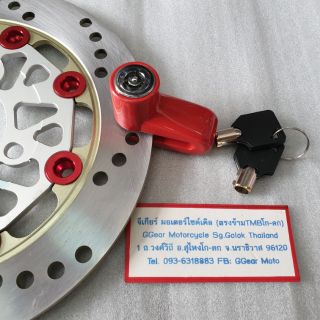 ภาพหน้าปกสินค้ากุญแจล็อคดิสเบรค กุญแจล็อครถ ล็อคดิส ล็อคมอเตอร์ไซค์ ที่ล็อคมอเตอร์ไซค์ กุญแจล็อคล้อ ที่เกี่ยวข้อง