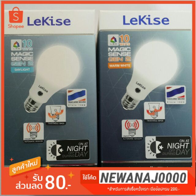 lekise-หลอดไฟled-10w-เซ็นเซอร์แสงอาทิตย์-เปิด-ปิดอัตโนมัติ