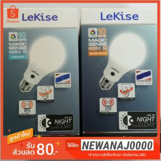LEKISE หลอดไฟLED 10W เซ็นเซอร์แสงอาทิตย์ เปิด-ปิดอัตโนมัติ