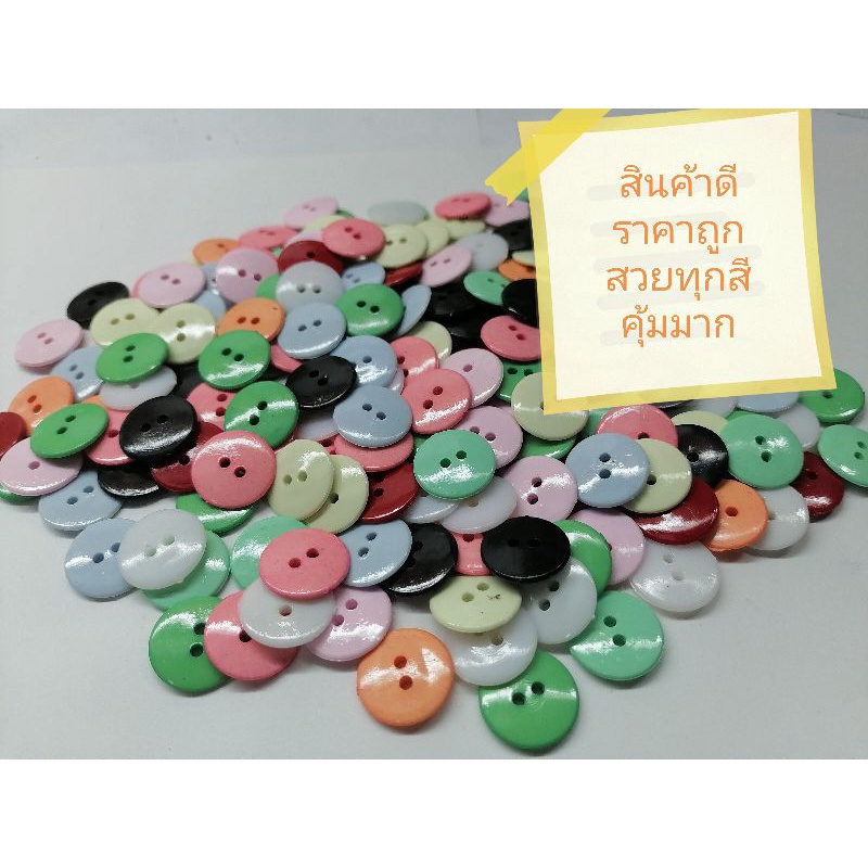 กระดุม-จานบิน2-รู-ขนาด18มิล-คละ-10สีสวยมาก-ยกกุรุส-144-เม็ดสินค้า-ราคา-พิเศษ