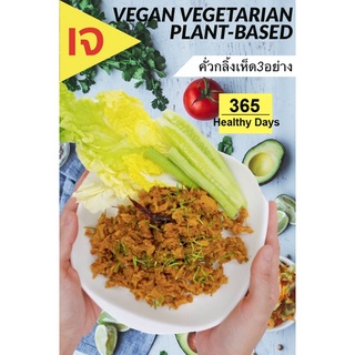 🔥เจ🔥คั่วกลิ้งพร้อมทาน 100g. vegan vegetarian plant-based