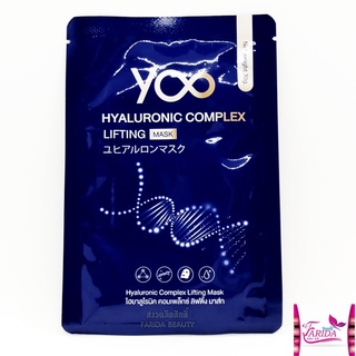 🔥โปรค่าส่ง25บาท🔥 Yoo Hyaluronic Complex Lifting Mask 1แผ่น มาส์กหน้าเติมน้ำให้ผิวชุ่มชื้น ชะลอการเกิดลดริ้วรอย