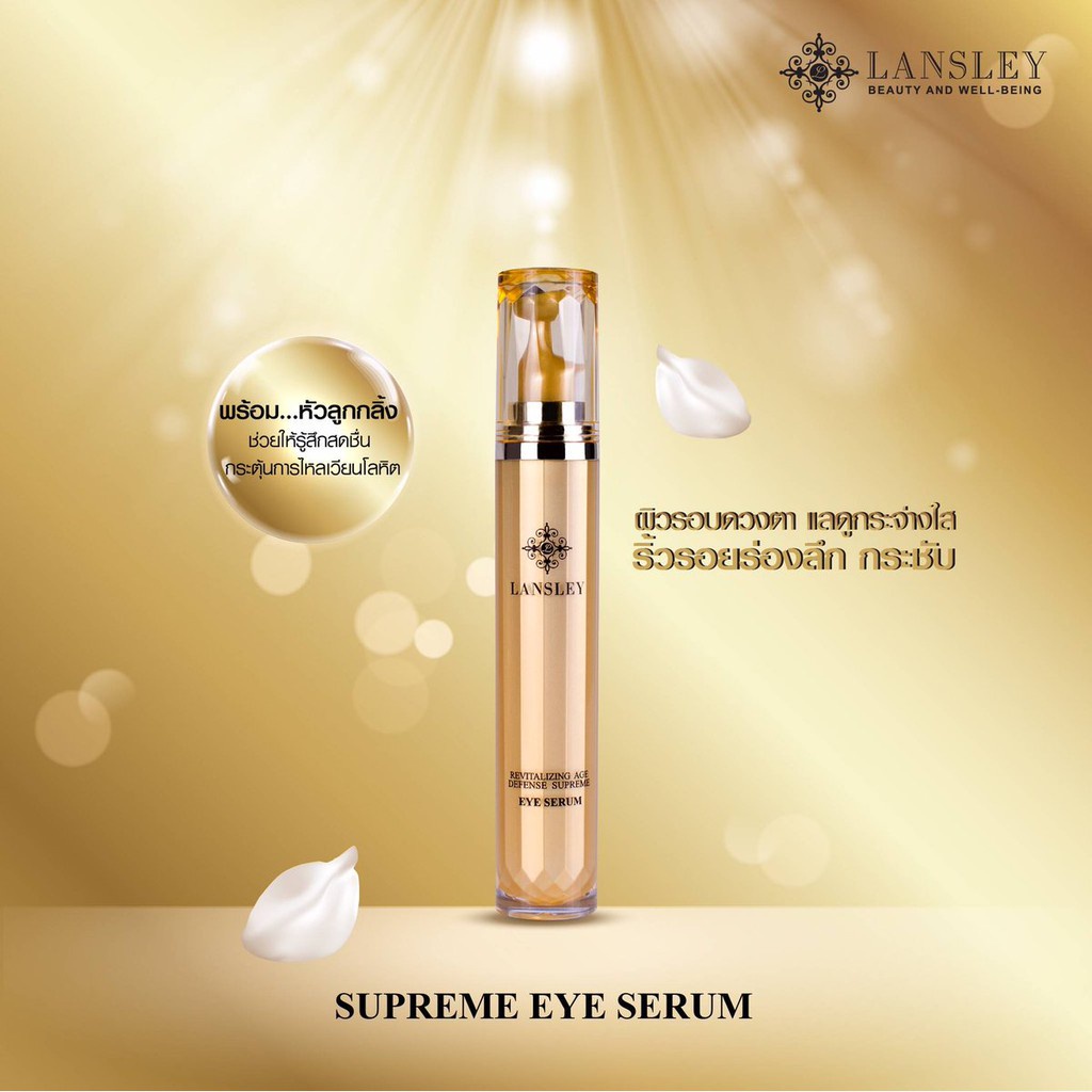 beauty-buffet-lansley-revitalizing-age-defense-supreme-eye-serum-แลนซ์เลย์-รีไวทัลไลซิ่ง-เอจ-ดีเฟ้นซ์-สุพรีม-อาย-เซรั่ม