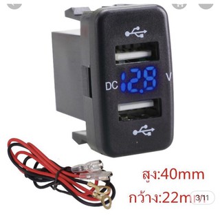 ชาร์จUSB Vigo（2USB+V)