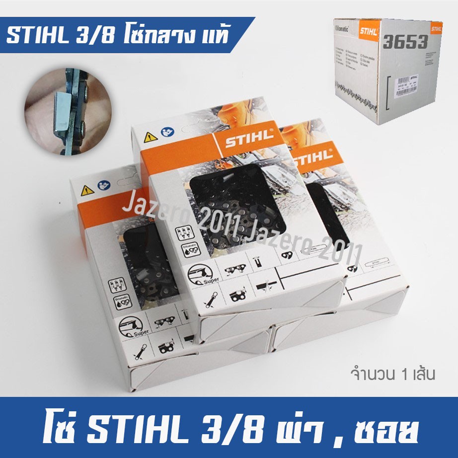 ราคาและรีวิวโซ่เลื่อยยนต์ โซ่เลื่อยไม้ โซ่ผ่า โซ่ซอย โซ่กลาง STIHL 3/8 แท้100% จำนวน 1 เส้น (3653)