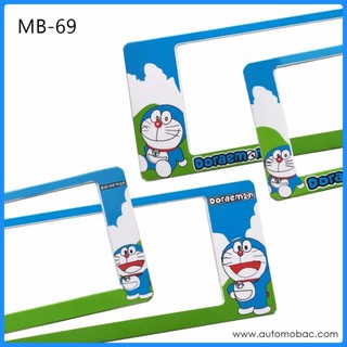 กรอบป้ายทะเบียนรถยนต์ กันน้ำ MB-69 Doraemon โดราเอม่อน สั้น-ยาว 1 คู่ ชิ้นสั้น 39x15.4 cm. ชิ้นยาว 44.5x17.5 cm.