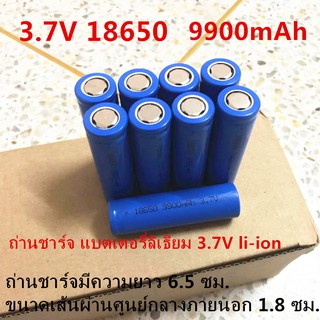 ภาพขนาดย่อของสินค้าถ่านชาร์จ 3.7V 18650 รุ่น 9900mAh