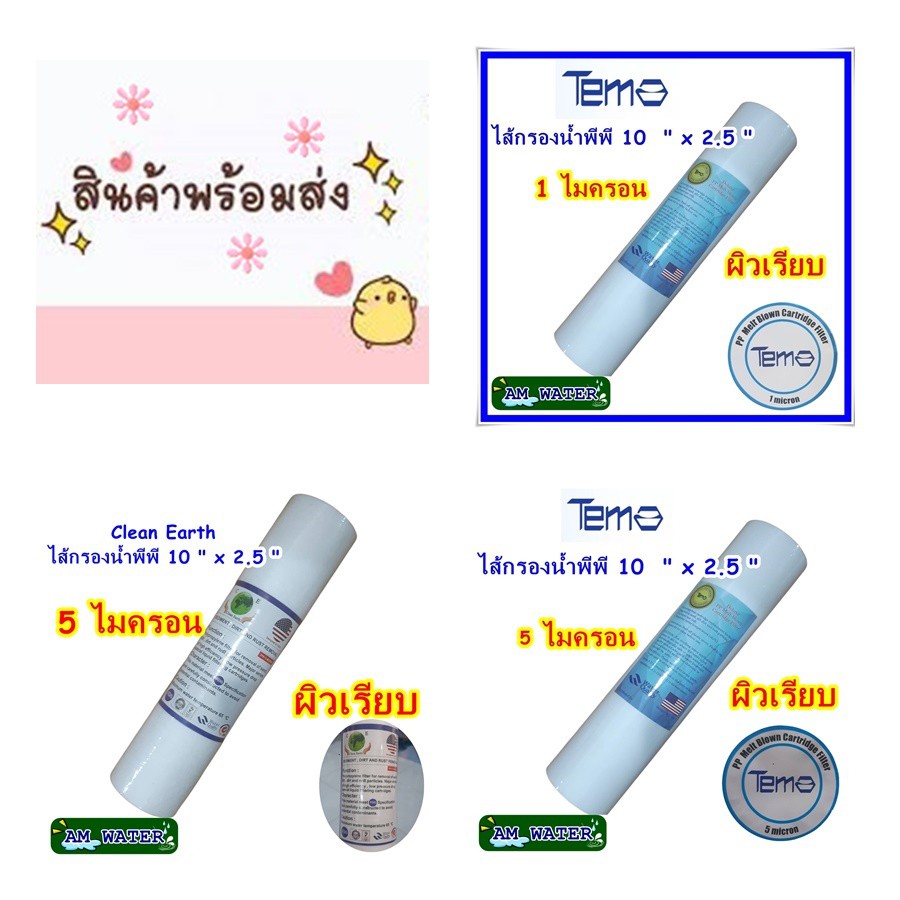 ไส้กรองน้ำพีพี-pp-ขนาด-10-นิ้ว-1-ไมครอน-และ-5-ไมครอน-แบบเรียบ