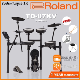 [สินค้าพร้อมจัดส่ง]  Roland TD-07KV กลองไฟฟ้า แถมฟรีเก้าอี้กลอง / กระเดื่องเดี่ยว / ไม้กลอง