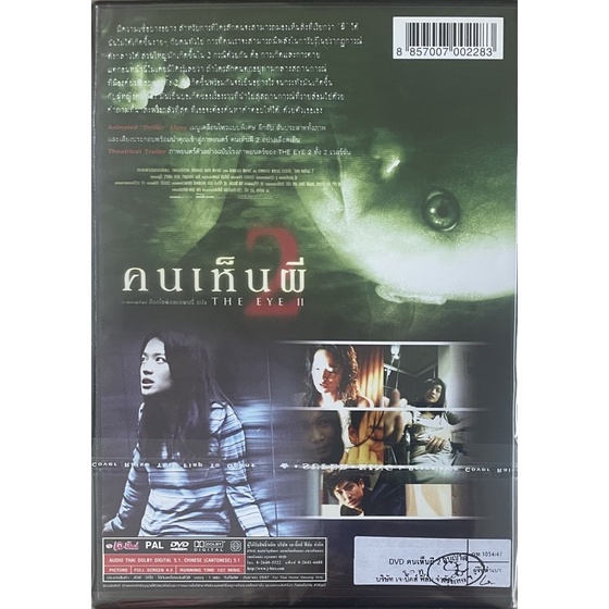 คนเห็นผี-2-2547-ดีวีดี-the-eye-2-dvd