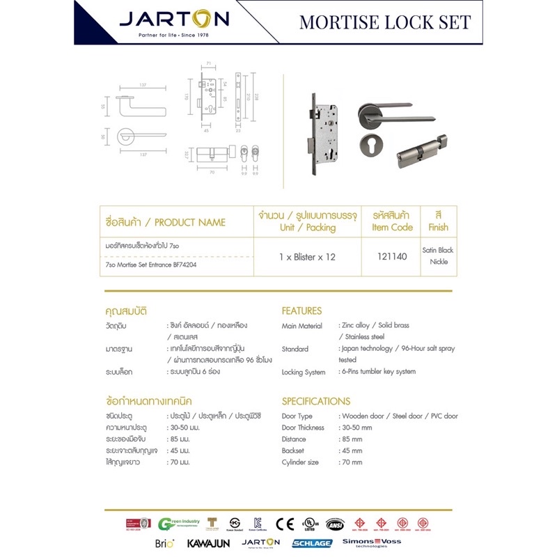 jarton-มือจับก้านโยก-มอร์ทิสครบเซ็ตห้องทั่วไป-7so-รุ่น-121140-สีนิกเกิ้ลดำซาติน-sbn