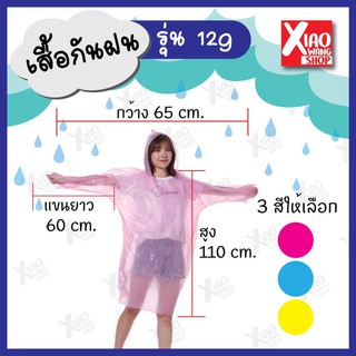 ภาพขนาดย่อของภาพหน้าปกสินค้าเสื้อกันฝนแบบบาง ราคาประหยัด รุ่นใช้แล้วทิ้ง สะดวกสบาย ราคา จากร้าน xiaowang888 บน Shopee ภาพที่ 1