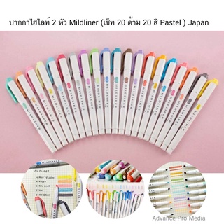 ปากกาไฮไลท์ 2 หัว Mildliner (เซ็ท 20 ด้าม 20 สี Pastel ) ไม่มีกล่อง นำเข้าจากญี่ปุ่น