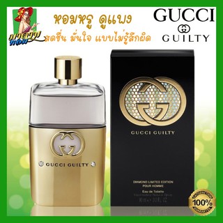 [แท้💯%] น้ำหอมผู้หญิง กุชชี่ กิลตี้ Gucci Guilty Diamond Limited Edition Pour Homme EDT 90 ml.(พร้อมส่ง+กล่องซีล)