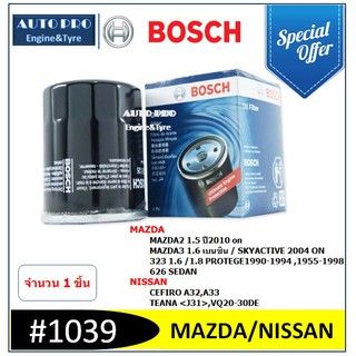 1039 #  BOSCH กรองน้ำมันเครื่อง สำหรับรถยนต์ กรองน้ำมันเครื่อง สำหรับ มาสด้า นิสสัน ฟอร์ด โปรตอน