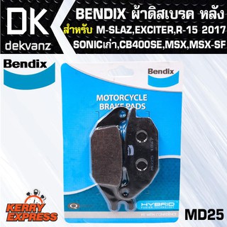 ผ้าเบรค BENDIX MD25 BENDIX ผ้าดิสเบรคหลัง M-SLAZ,EXCITER,R-15-2017,SONICเก่า,CBR-150Rปี2004,CB400SE,NICE-125